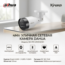 Dahua DH-IPC-HFW143151 4MP IP Camera